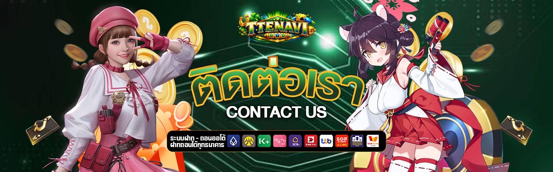 ติดต่อเรา tte-navi
